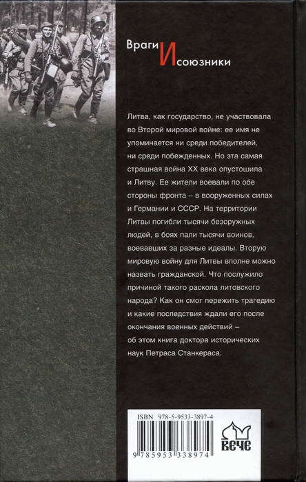 Литовские полицейские батальоны. 1941-1945 гг. - i_088.jpg