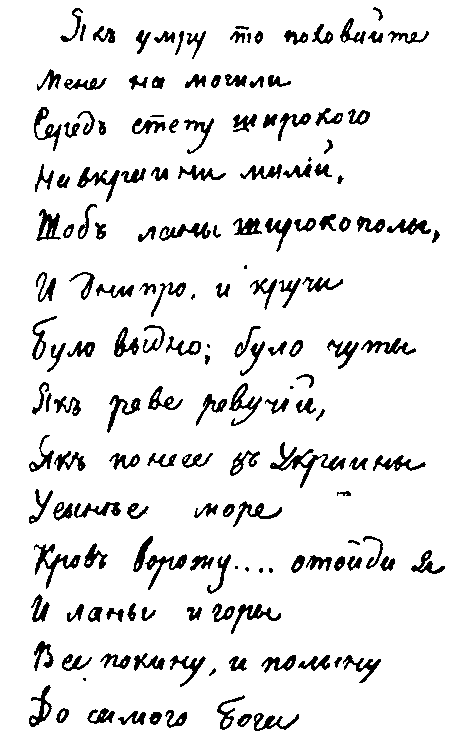 Тарас Шевченко - i_013.png