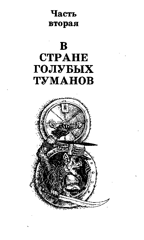 Необыкновенные приключения Арбузика и Бебешки - pic_20.png