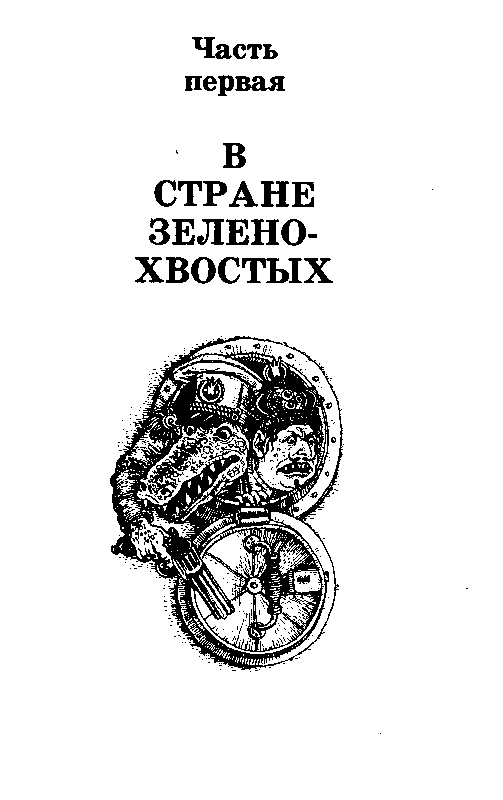 Необыкновенные приключения Арбузика и Бебешки - pic_4.png