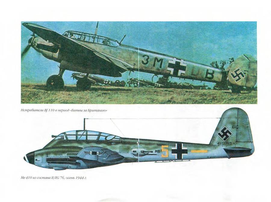 Bf 110, ME 410. Тяжелые истребители люфтваффе - _180.jpg