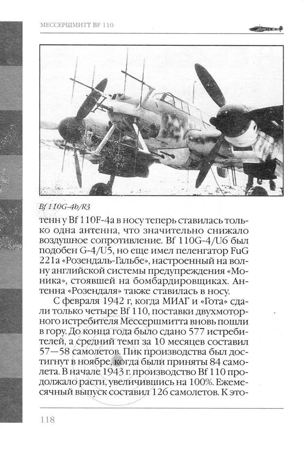 Bf 110, ME 410. Тяжелые истребители люфтваффе - _119.jpg