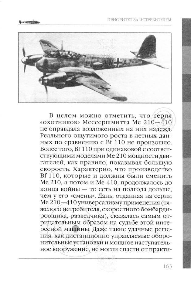 Bf 110, ME 410. Тяжелые истребители люфтваффе - _164.jpg