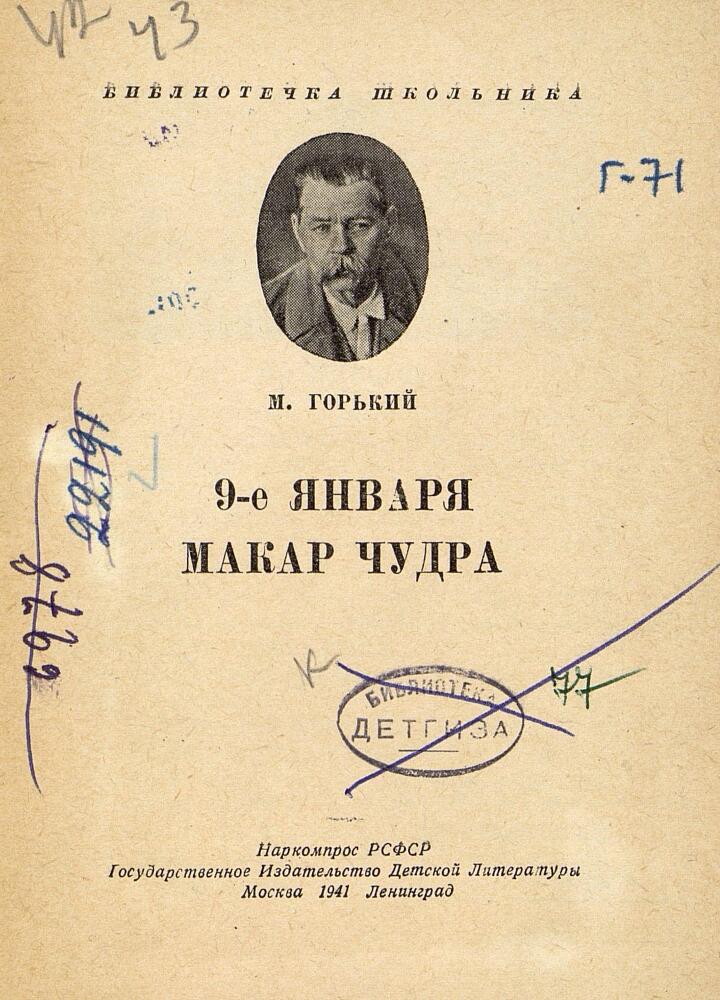 9-е января. Макар Чудра - _3.jpg