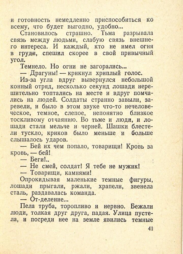 9-е января. Макар Чудра - _43.jpg