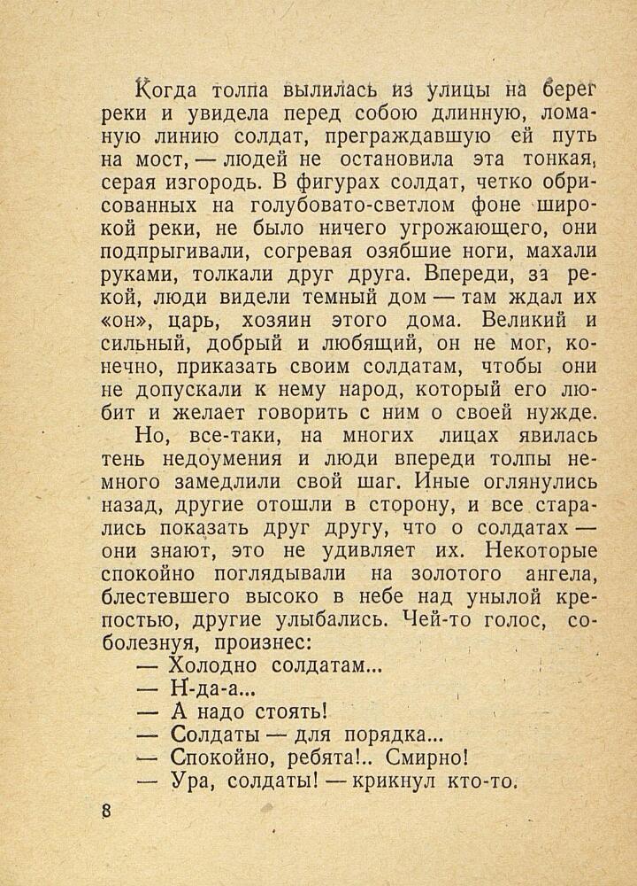 9-е января. Макар Чудра - _10.jpg