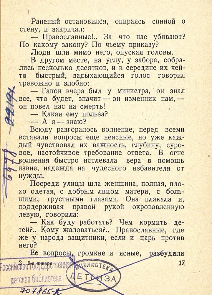 9-е января. Макар Чудра - _19.jpg