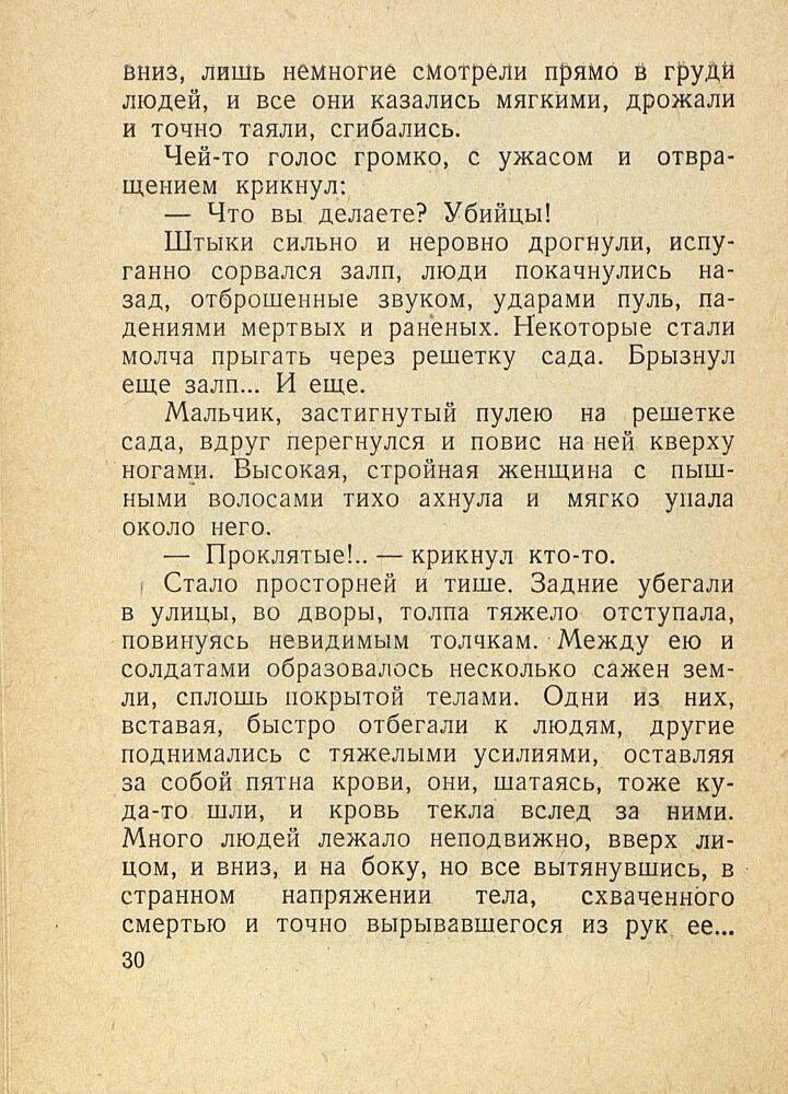 9-е января. Макар Чудра - _32.jpg