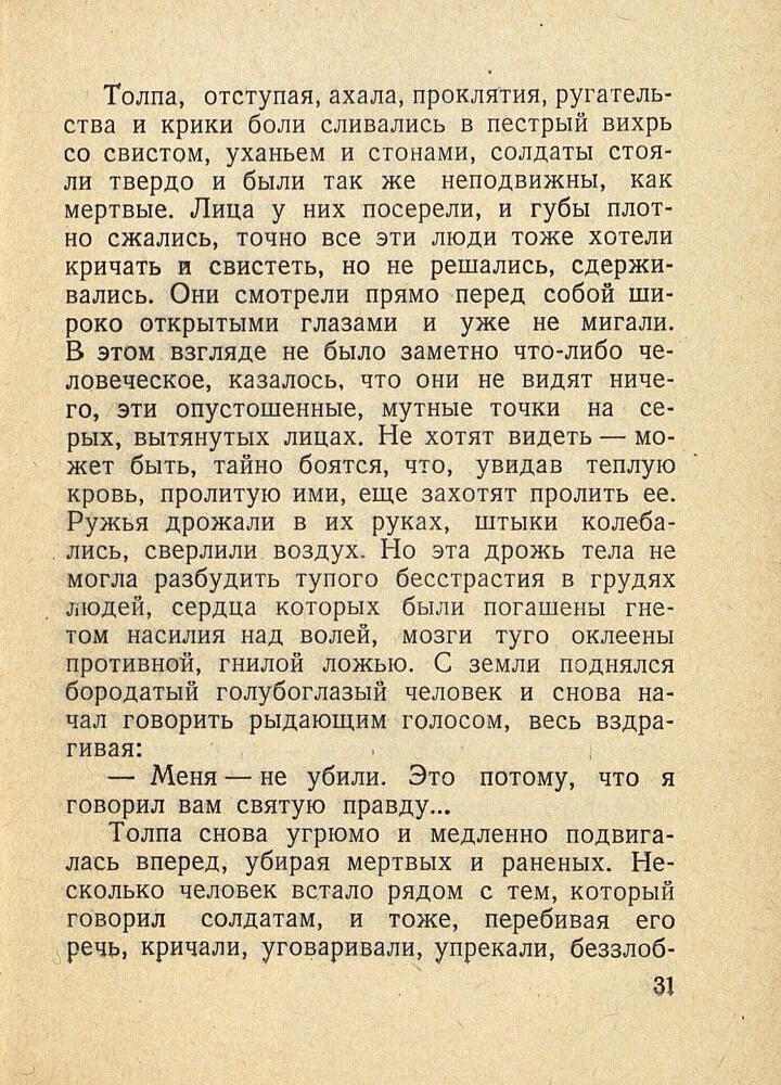 9-е января. Макар Чудра - _33.jpg