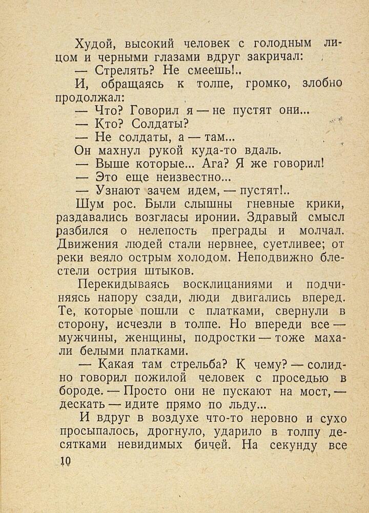 9-е января. Макар Чудра - _12.jpg