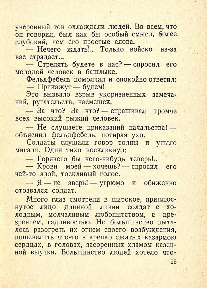 9-е января. Макар Чудра - _27.jpg