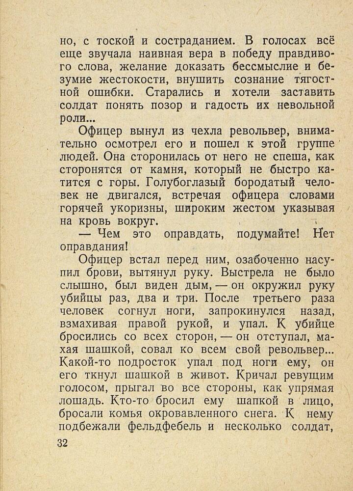 9-е января. Макар Чудра - _34.jpg