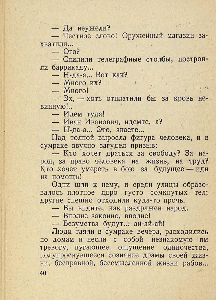 9-е января. Макар Чудра - _42.jpg