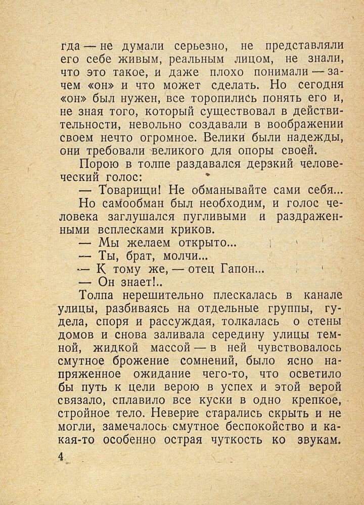 9-е января. Макар Чудра - _6.jpg