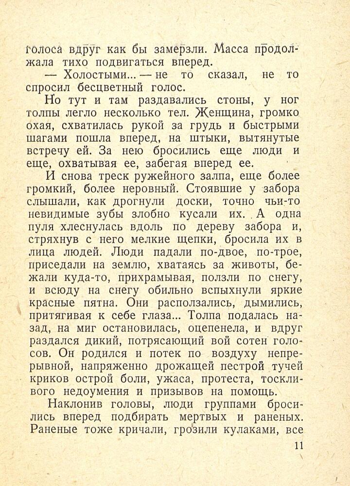 9-е января. Макар Чудра - _13.jpg