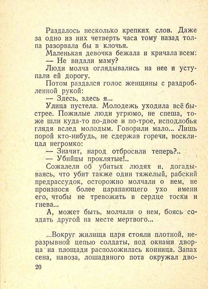 9-е января. Макар Чудра - _22.jpg