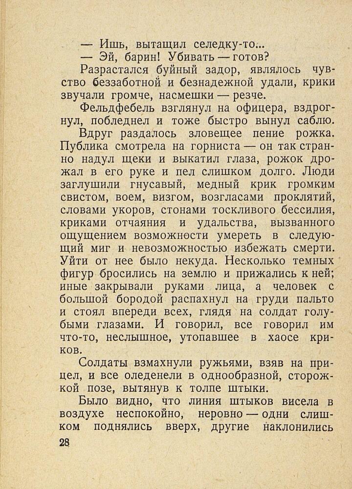 9-е января. Макар Чудра - _30.jpg