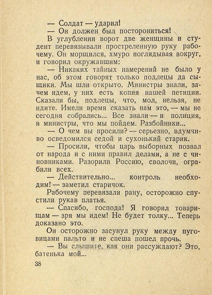 9-е января. Макар Чудра - _40.jpg