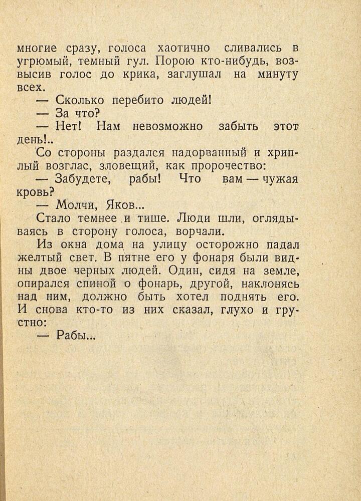 9-е января. Макар Чудра - _45.jpg