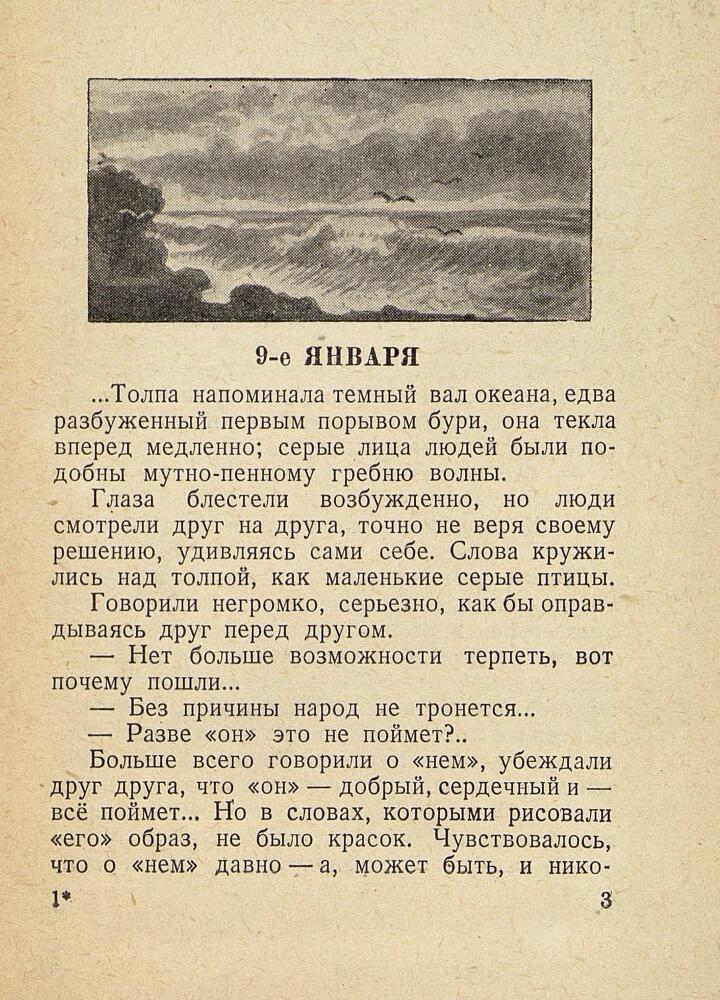 9-е января. Макар Чудра - _5.jpg