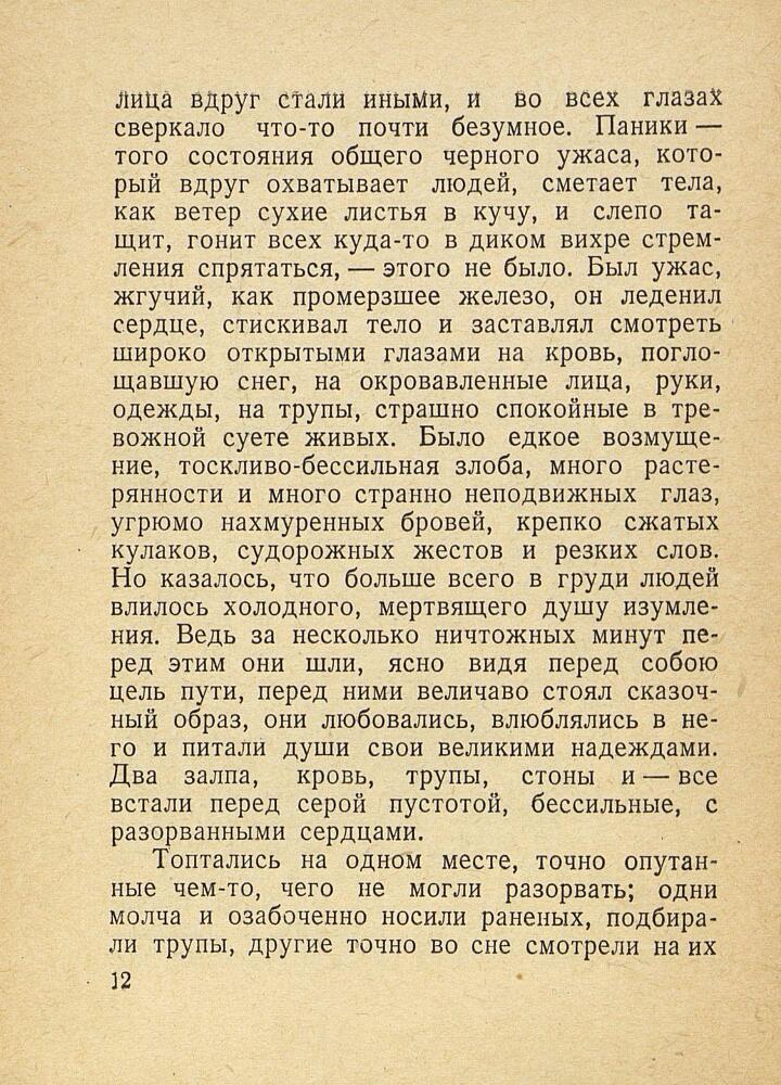 9-е января. Макар Чудра - _14.jpg