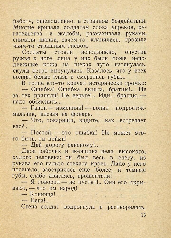 9-е января. Макар Чудра - _15.jpg