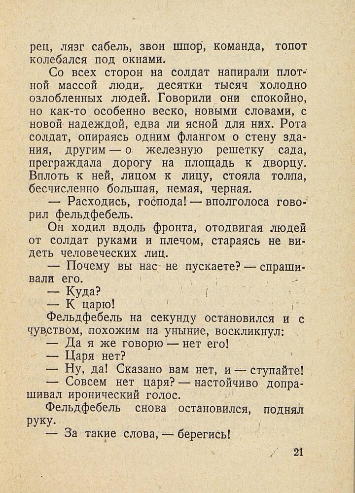 9-е января. Макар Чудра - _23.jpg