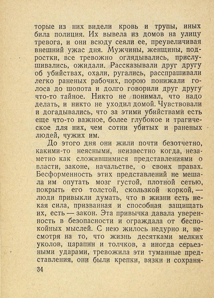 9-е января. Макар Чудра - _36.jpg