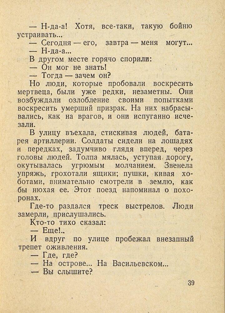 9-е января. Макар Чудра - _41.jpg