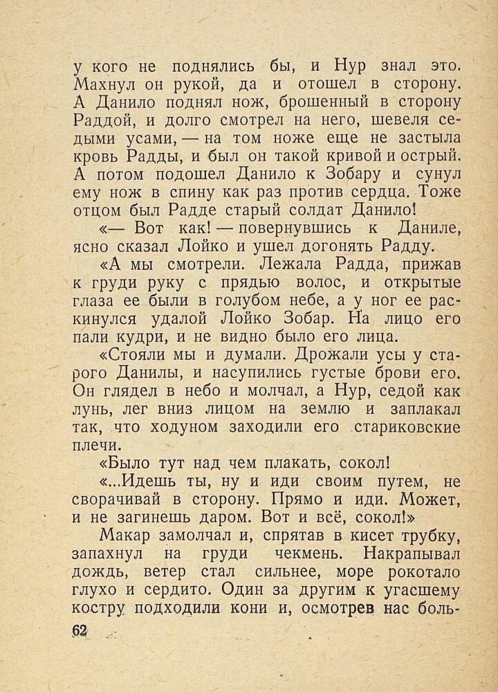 9-е января. Макар Чудра - _64.jpg