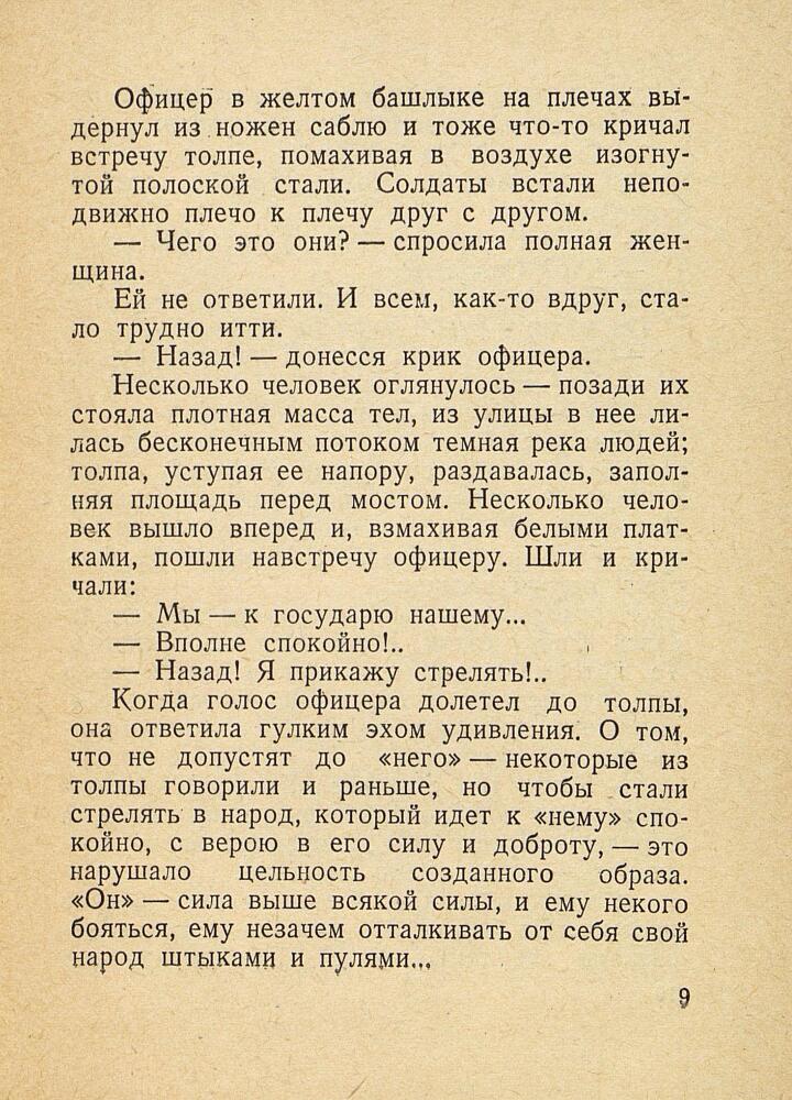 9-е января. Макар Чудра - _11.jpg