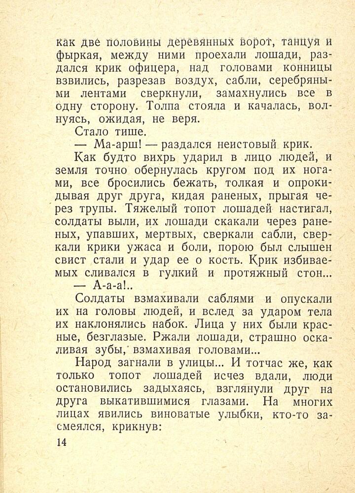 9-е января. Макар Чудра - _16.jpg