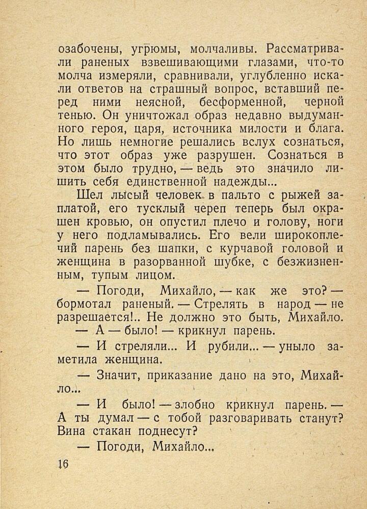 9-е января. Макар Чудра - _18.jpg