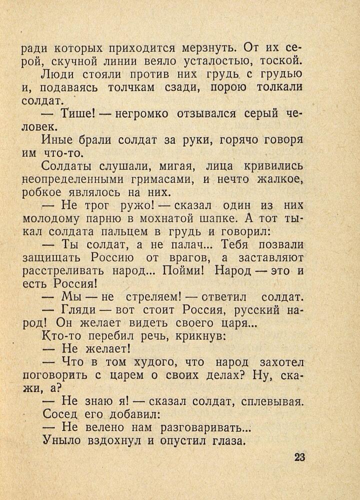 9-е января. Макар Чудра - _25.jpg