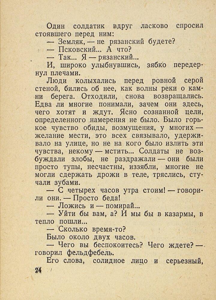 9-е января. Макар Чудра - _26.jpg