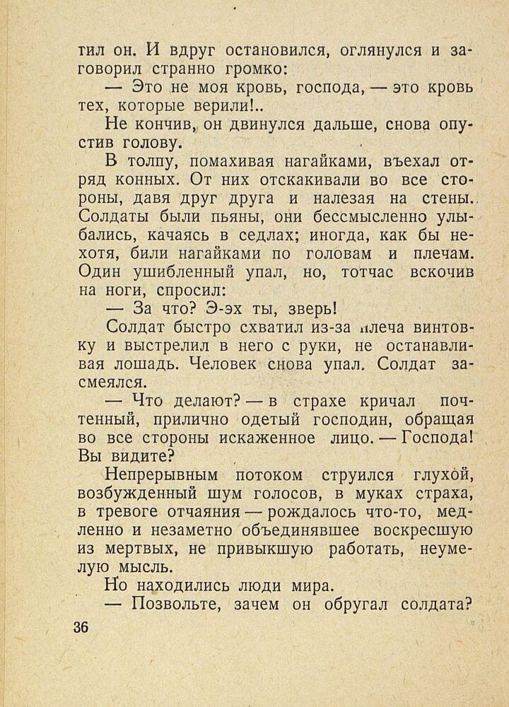 9-е января. Макар Чудра - _38.jpg