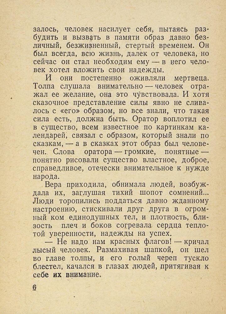 9-е января. Макар Чудра - _8.jpg