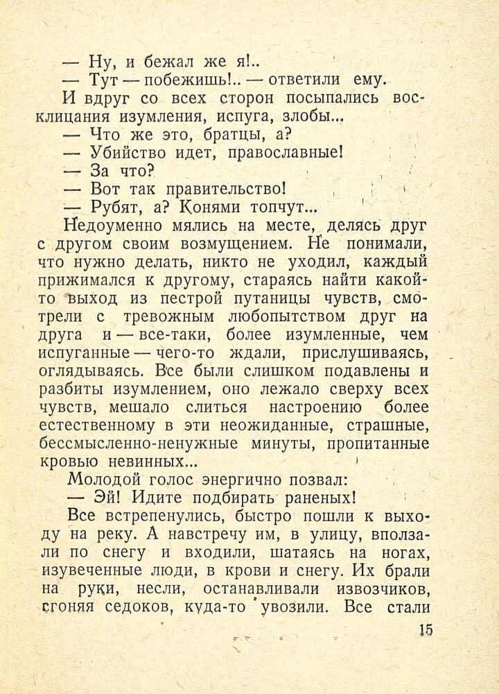 9-е января. Макар Чудра - _17.jpg