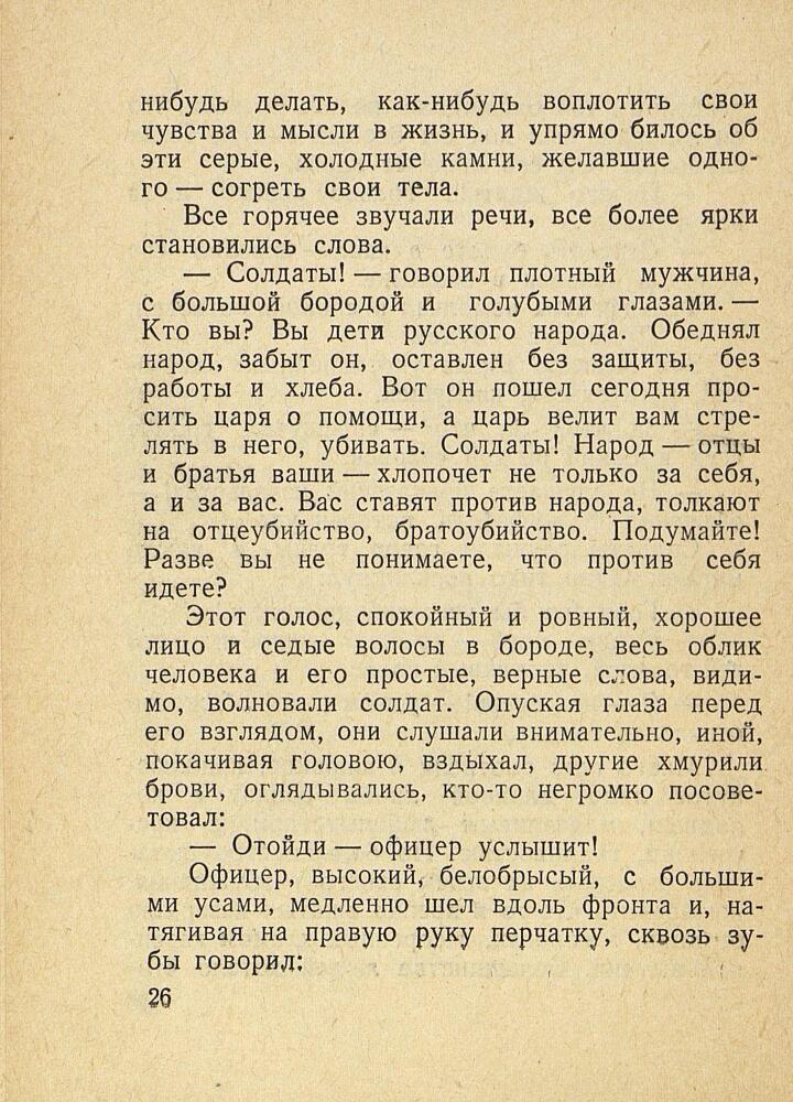 9-е января. Макар Чудра - _28.jpg