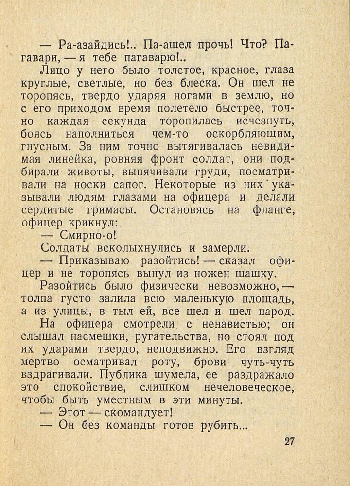 9-е января. Макар Чудра - _29.jpg