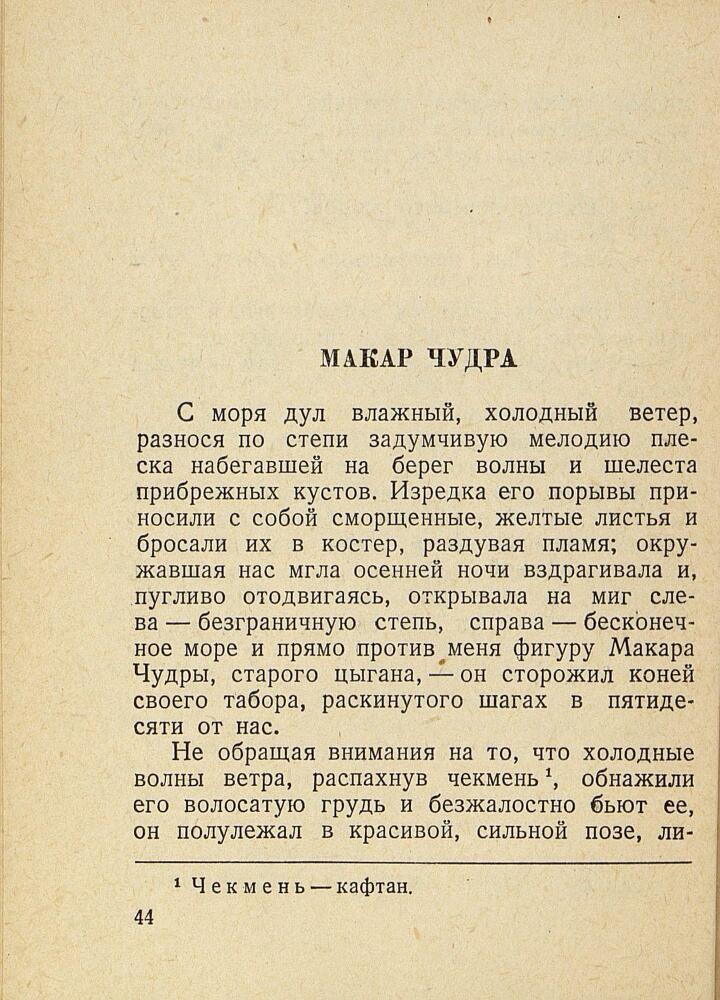 9-е января. Макар Чудра - _46.jpg