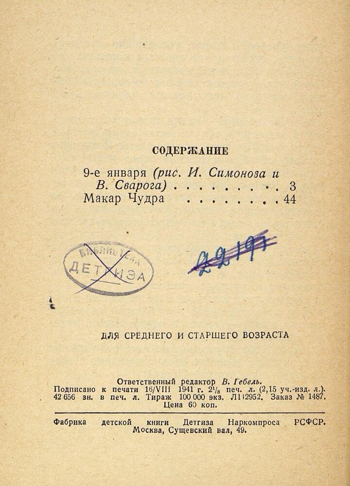 9-е января. Макар Чудра - _66.jpg