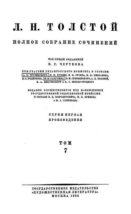 Полное собрание сочинений. Том 7. Произведения 1856–1869 гг. - i_002.jpg