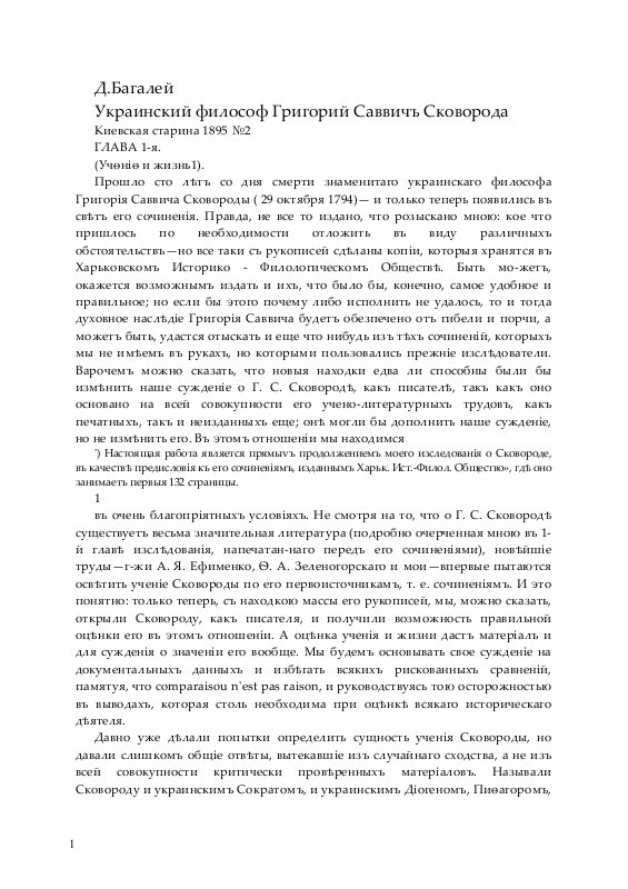 Украинский философ Григорий Саввичъ Сковорода - _0.jpg