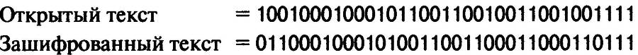 Книга шифров. Тайная история шифров и их расшифровки - _116.jpg
