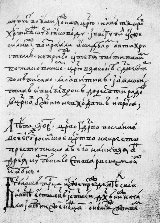 Послания Ивана Грозного - _3.jpg