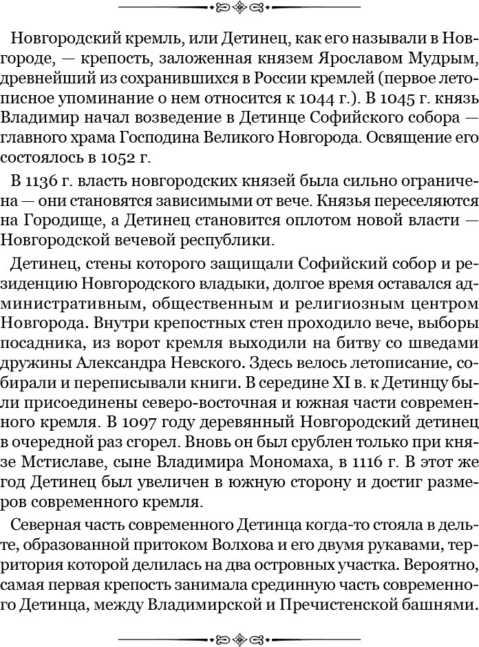 За Землю Русскую - i_028.jpg