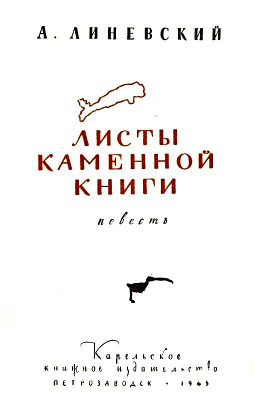 Листы каменной книги - pic_2.jpg