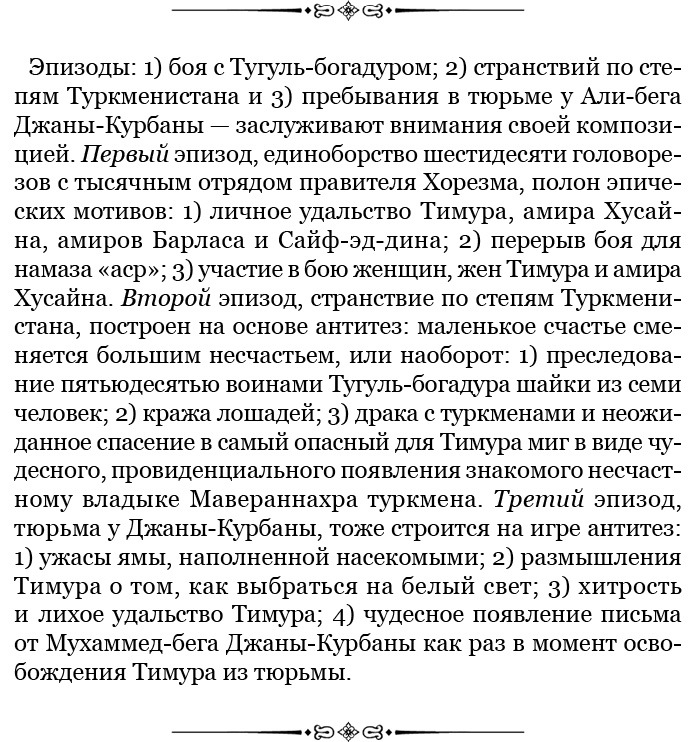 Книга побед. Чудеса судьбы истории Тимура - i_048.jpg