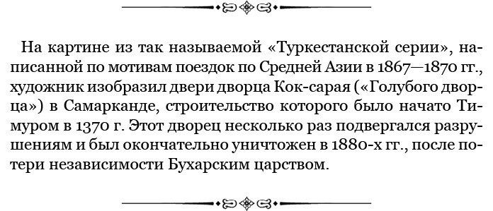 Книга побед. Чудеса судьбы истории Тимура - i_137.jpg